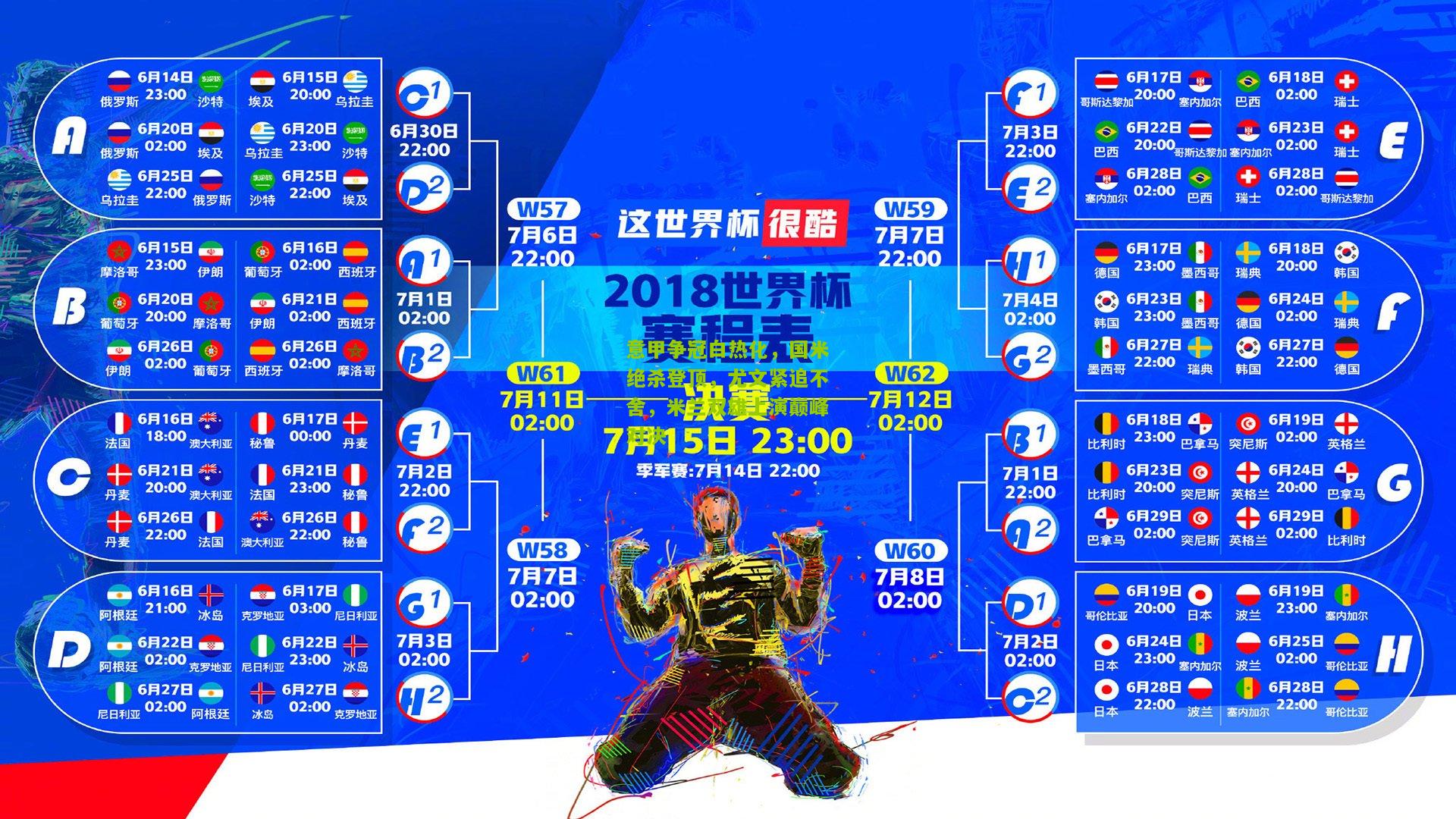 意甲争冠白热化，国米绝杀登顶，尤文紧追不舍，米兰双雄上演巅峰对决